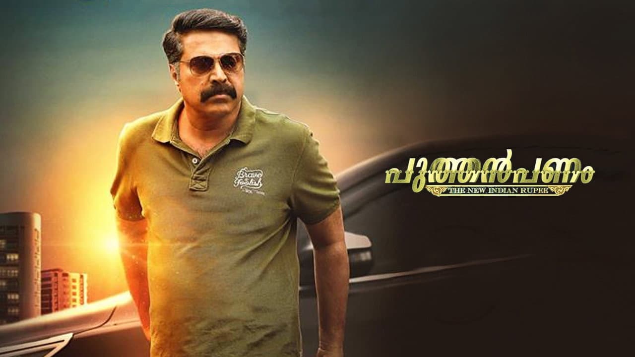 പുത്തൻപണം - immagine