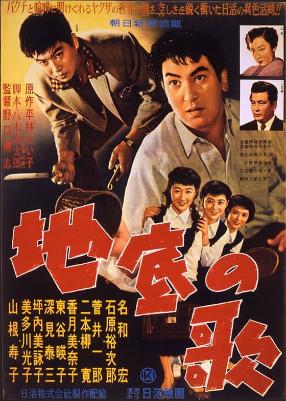 Poster di Chitei no uta