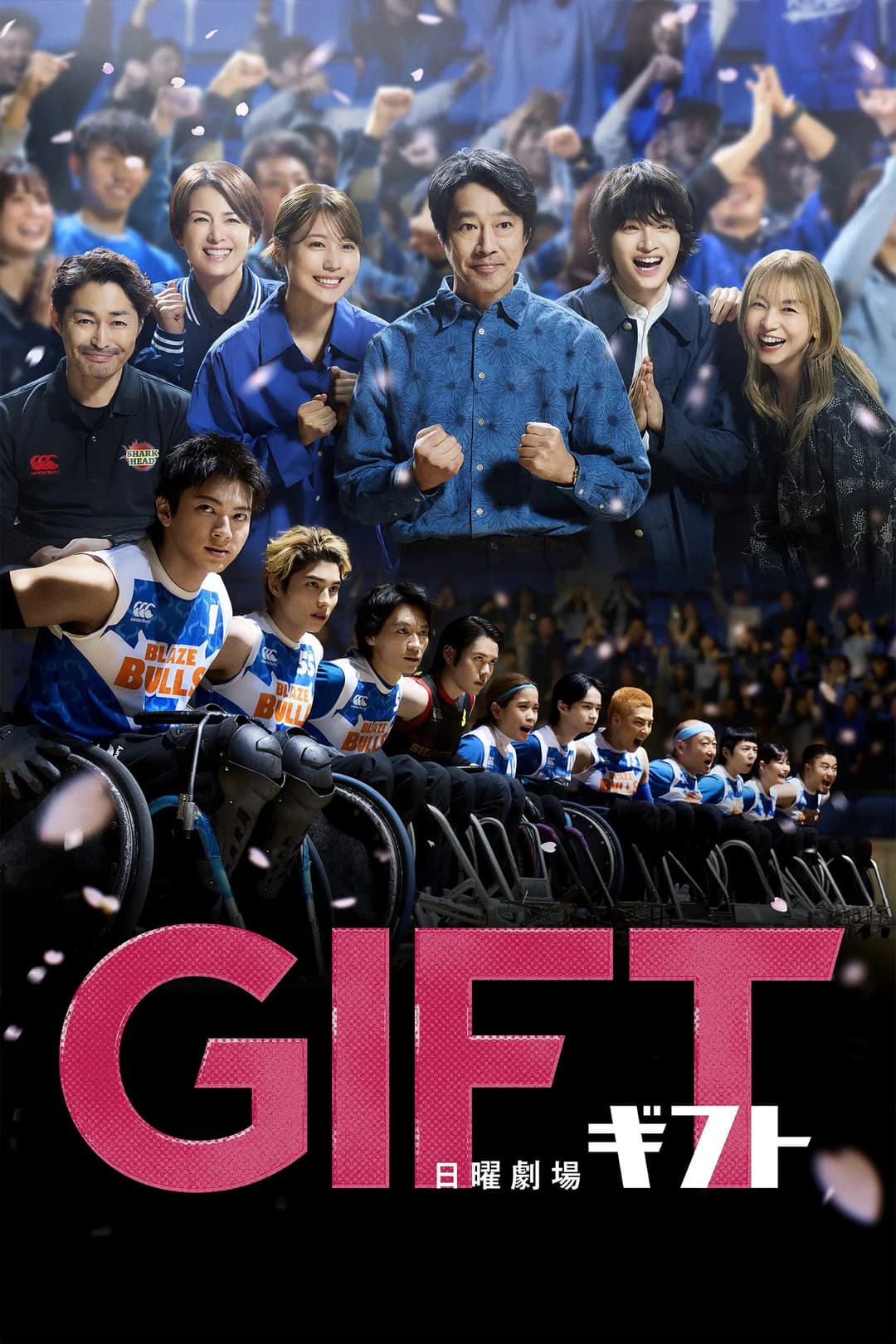 Poster di GIFT