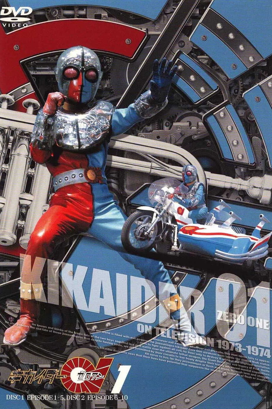 Poster di キカイダー01