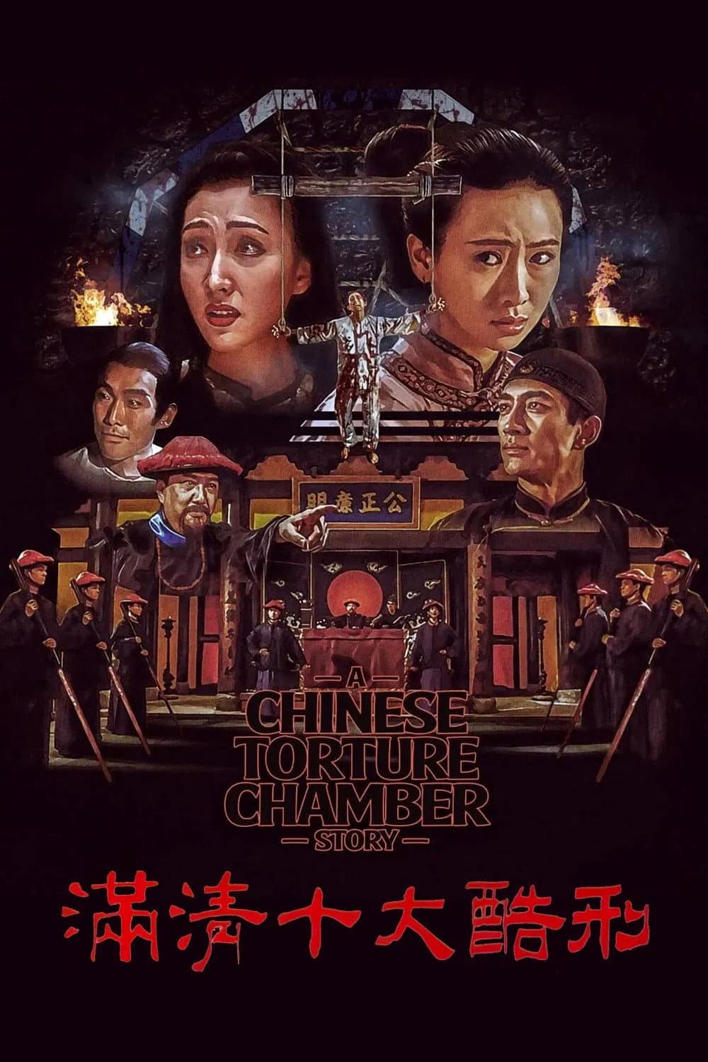 Poster di La camera delle torture cinesi