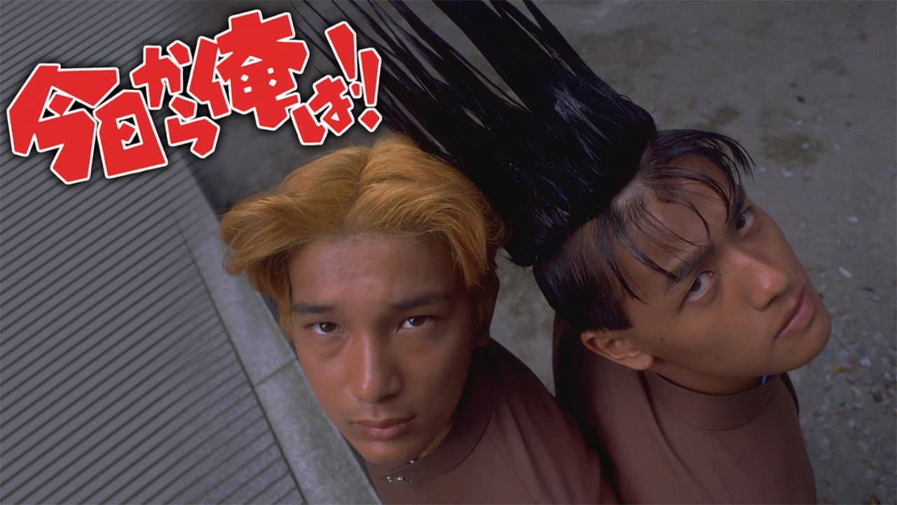 今日から俺は！！（劇場版） - immagine