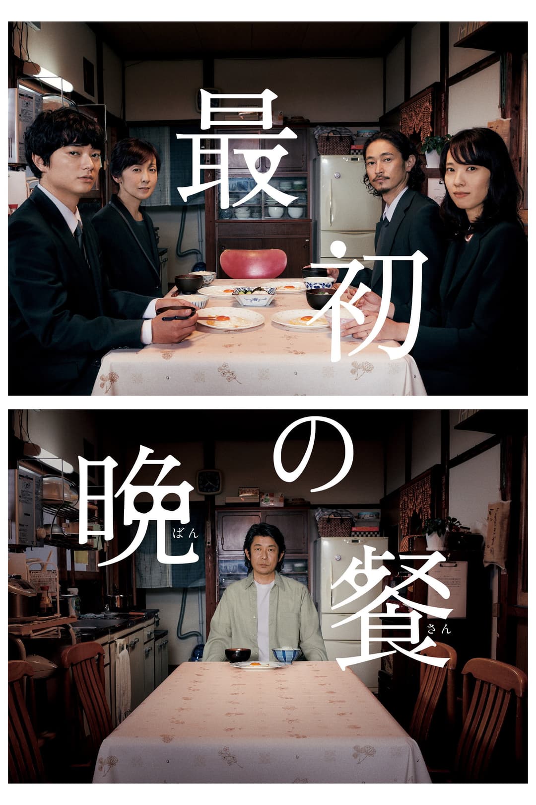 Poster di The First Supper