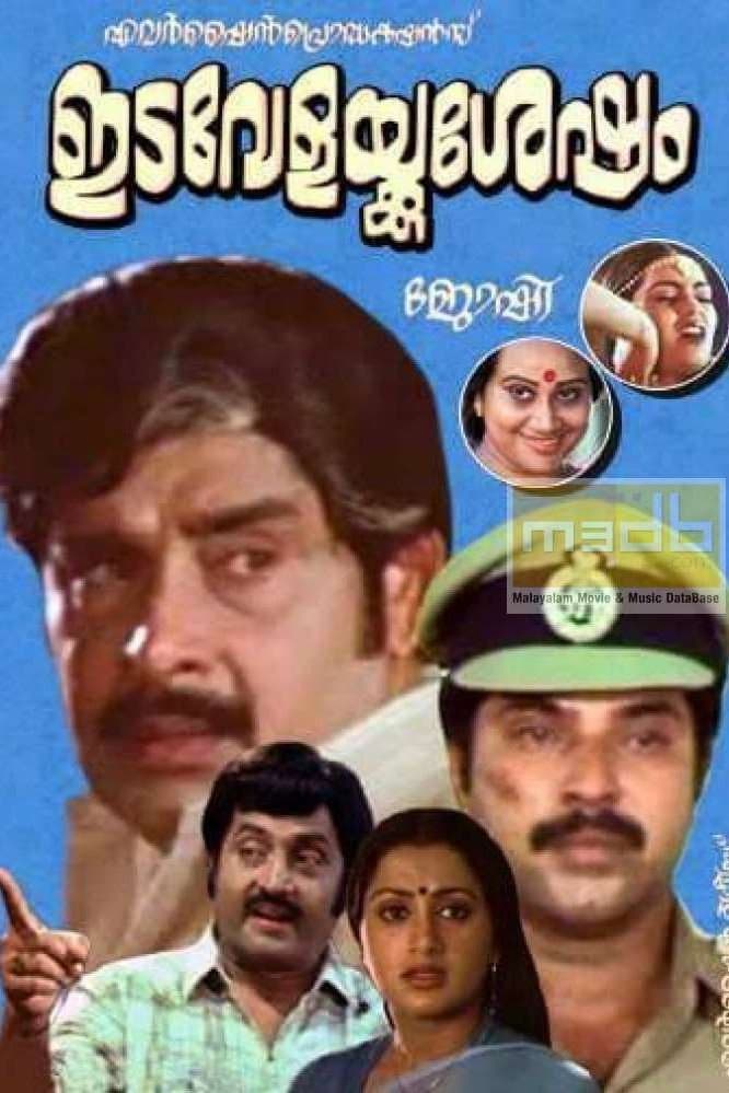 Poster di ഇടവേളയ്ക്കു ശേഷം