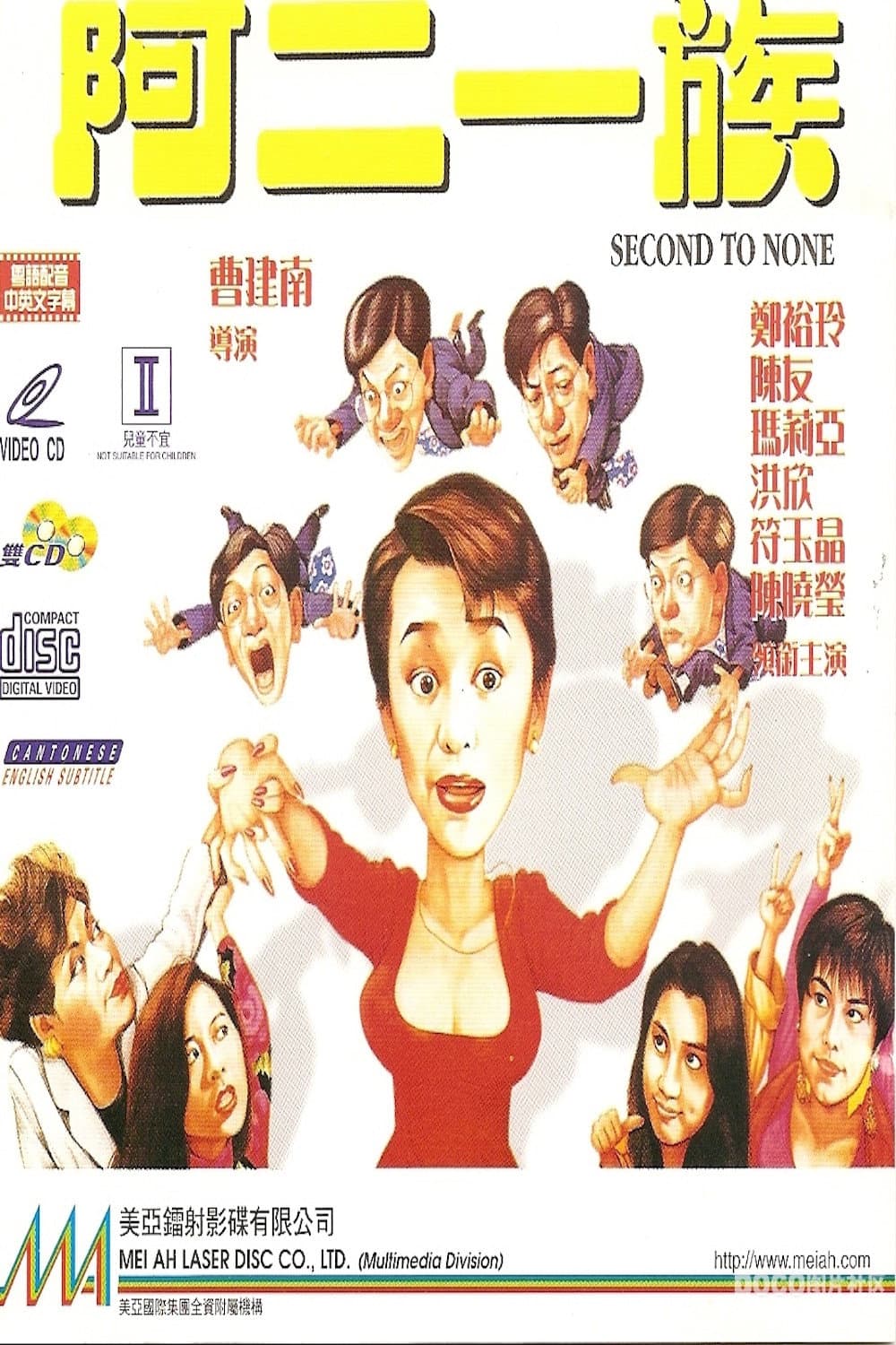 Poster di 阿二一族