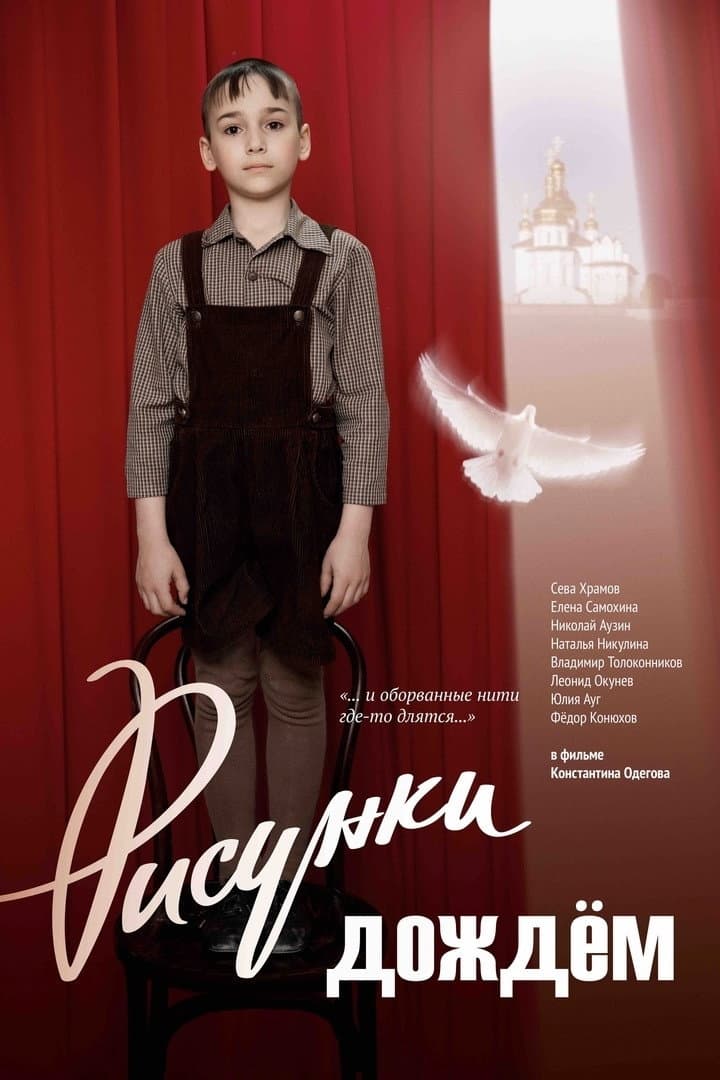 Poster di Рисунки дождем
