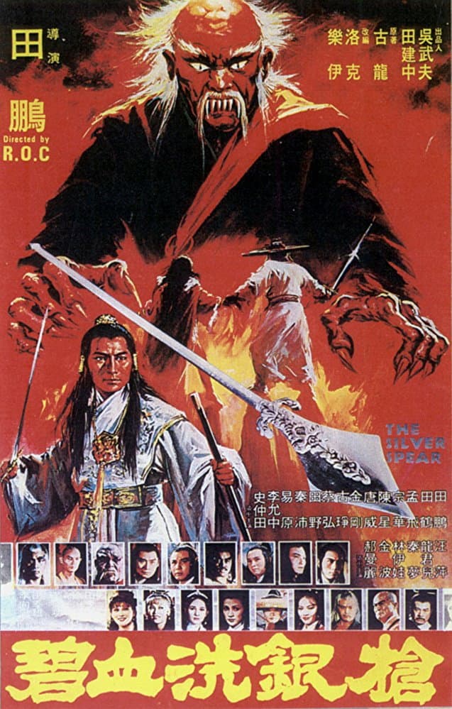 Poster di Bi xue si yin qiang