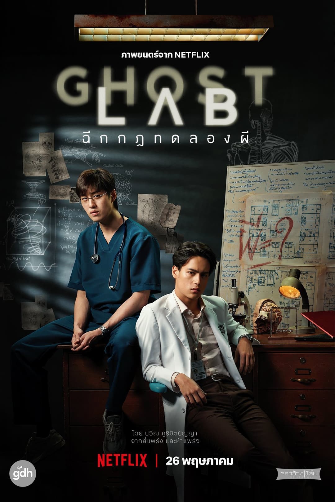 Poster di Ghost Lab