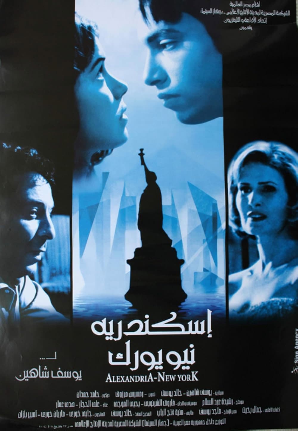 Poster di إسكندرية نيويورك