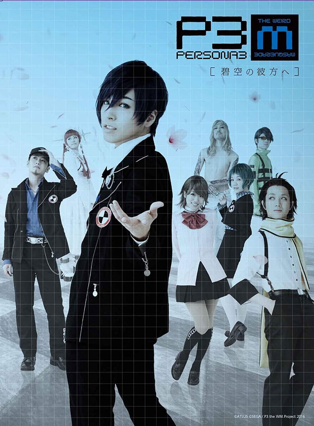 Poster di PERSONA3 the Weird Masquerade ～碧空の彼方ヘ～