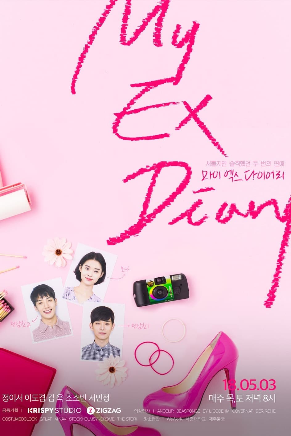 Poster di 마이 엑스 다이어리