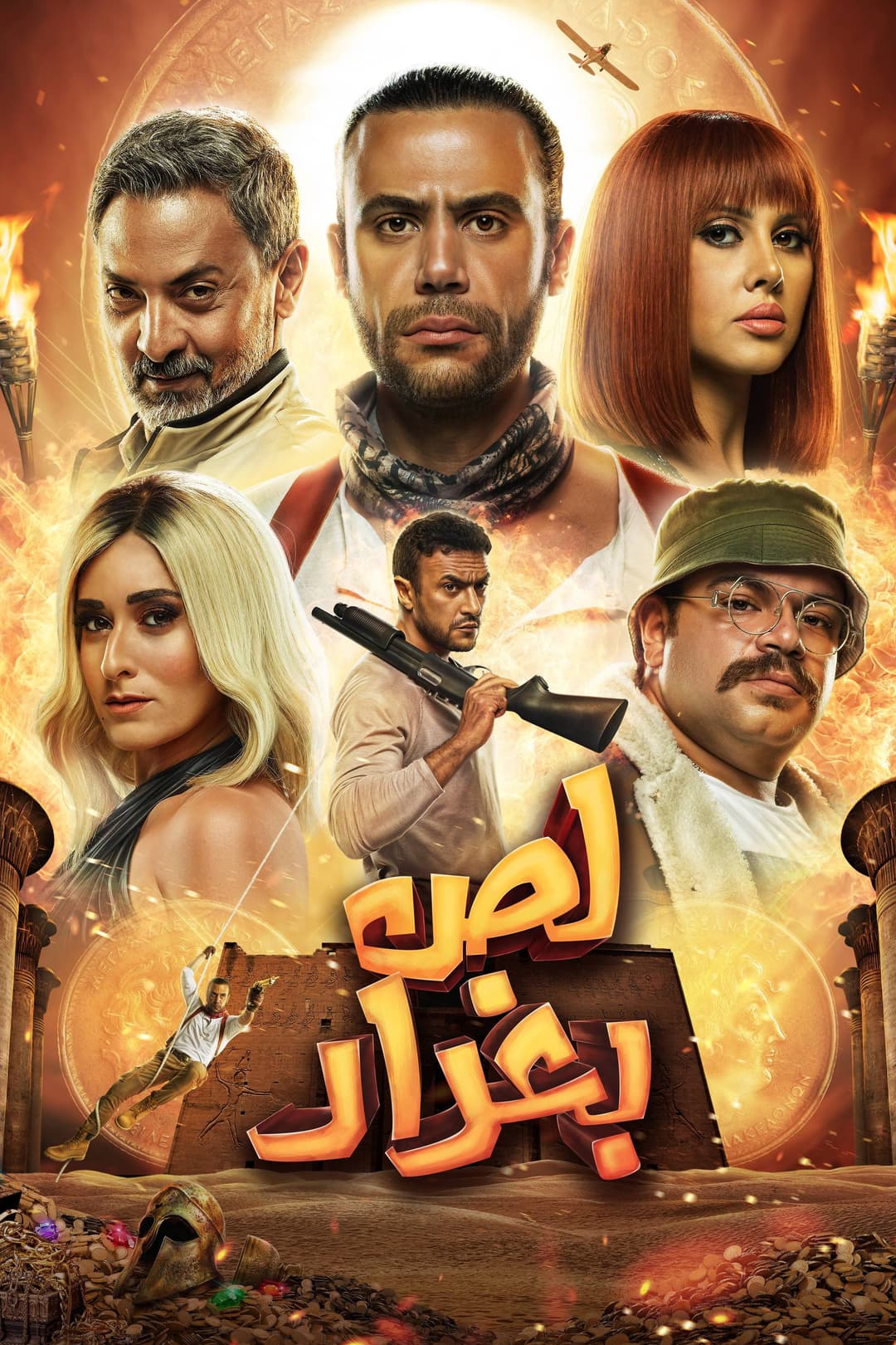 Poster di لص بغداد