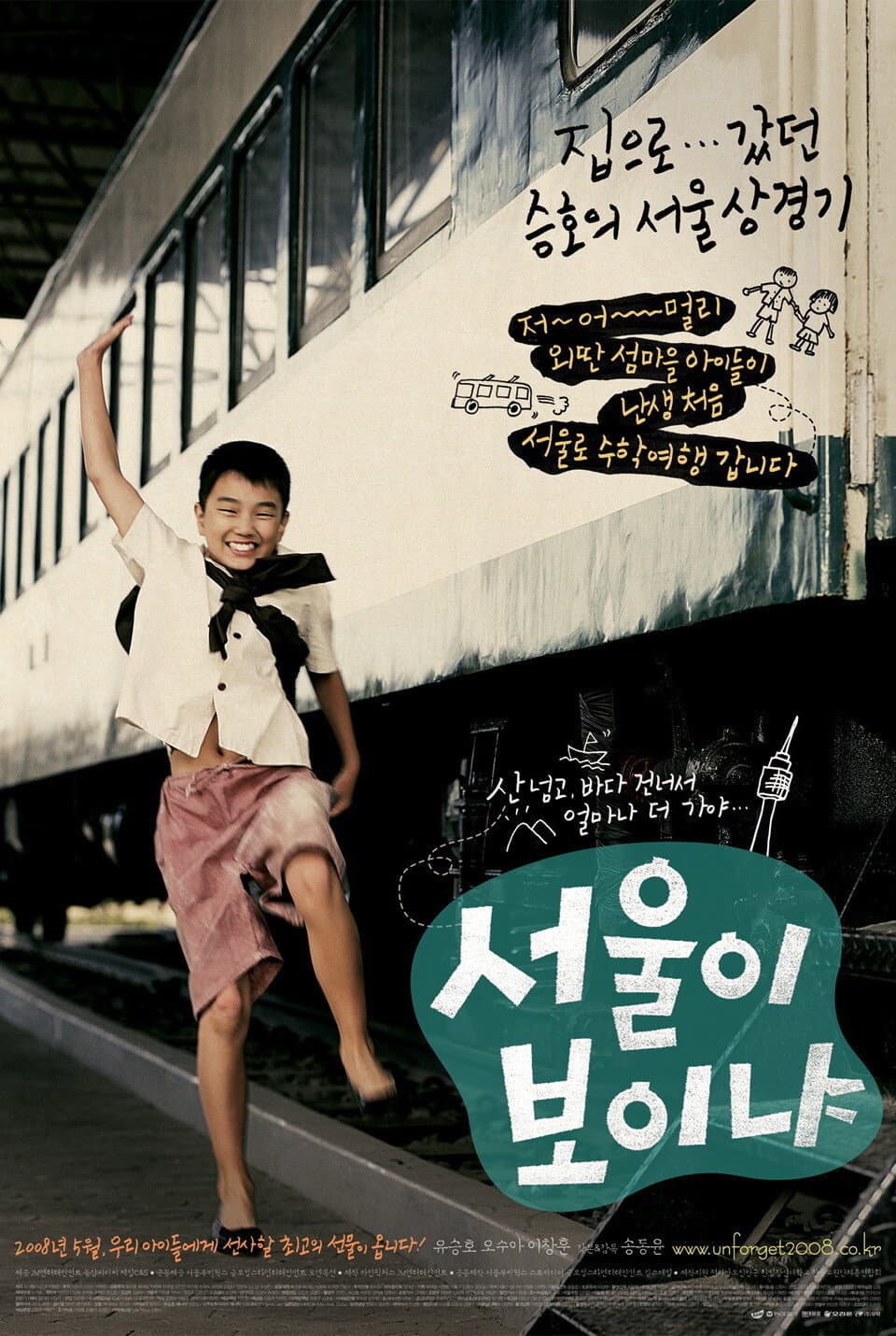 Poster di 서울이 보이냐