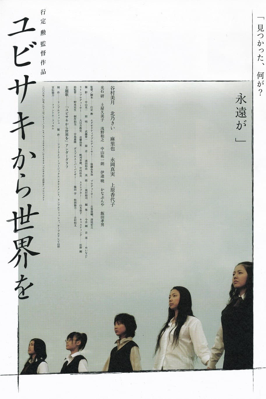 Poster di ユビサキから世界を