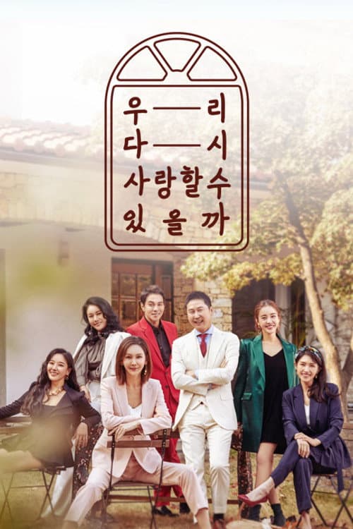 Poster di 우리 다시 사랑할 수 있을까