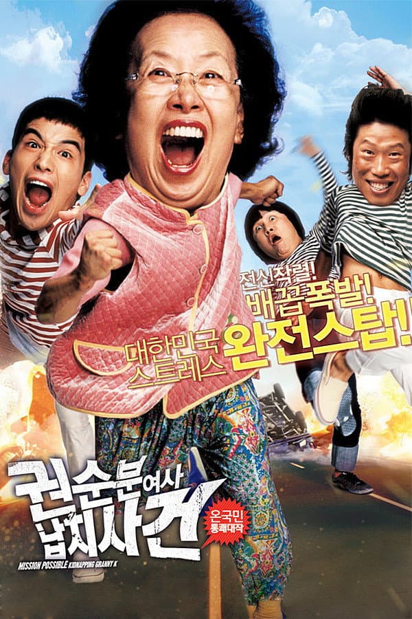 Poster di 권순분 여사 납치사건
