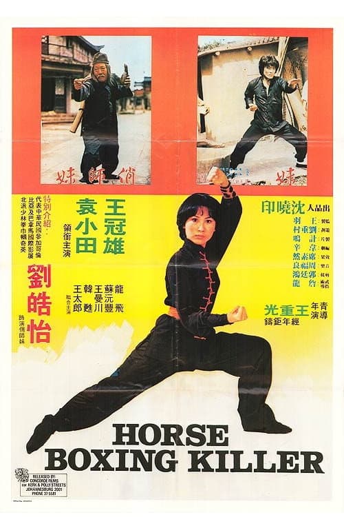 Poster di 俏師妹