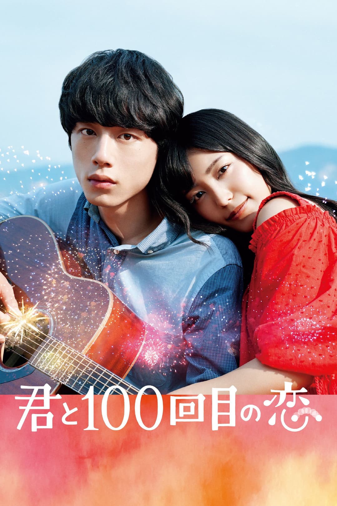 Poster di The 100th Love with You