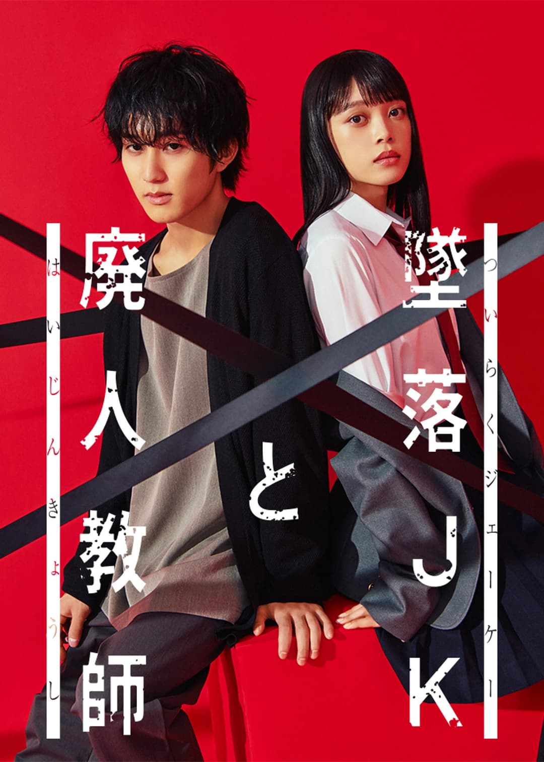 Poster di Falling high school girl and Irresponsible teacher