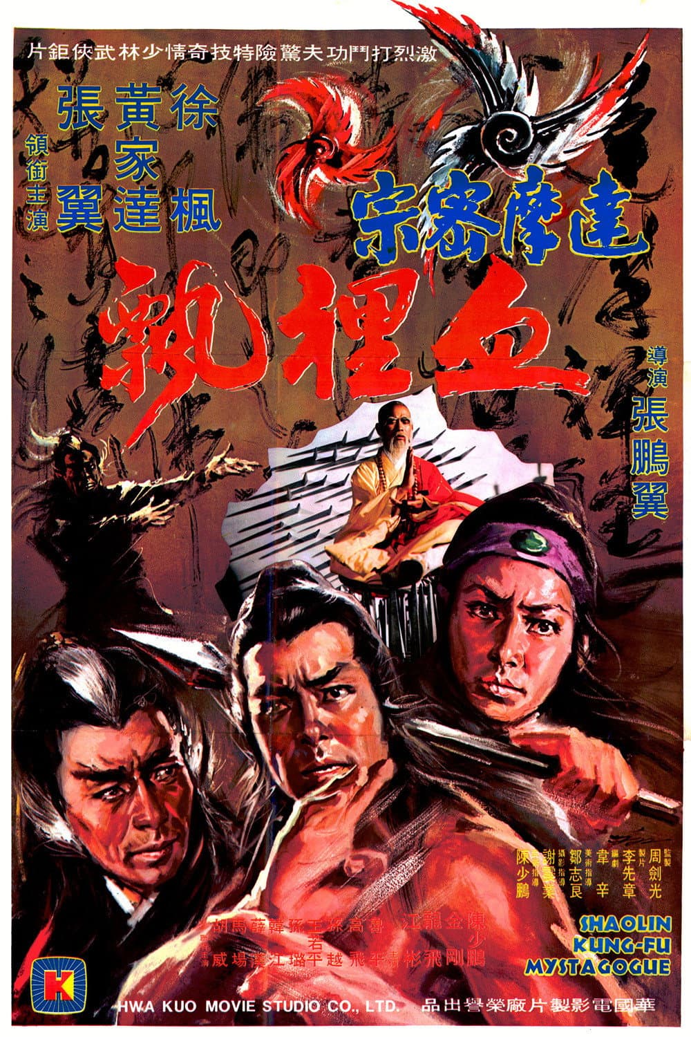 Poster di 達摩密宗血神飄