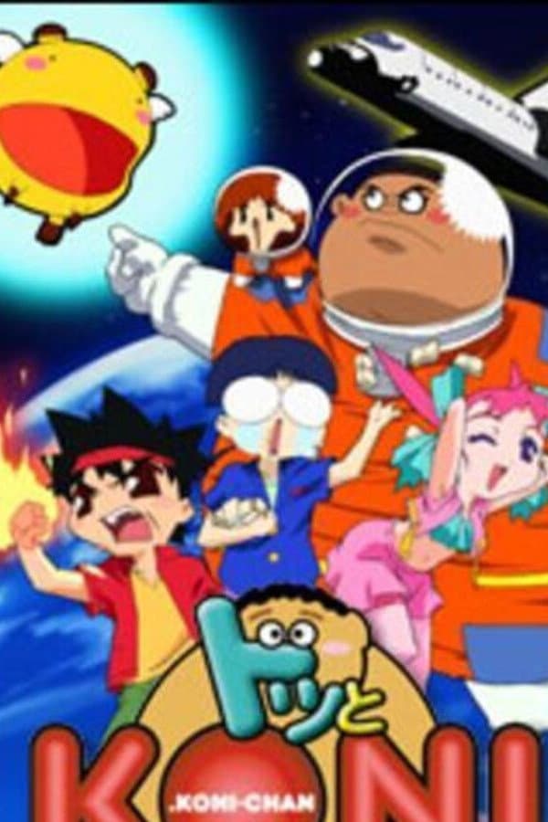 Poster di ドッとＫＯＮＩちゃん