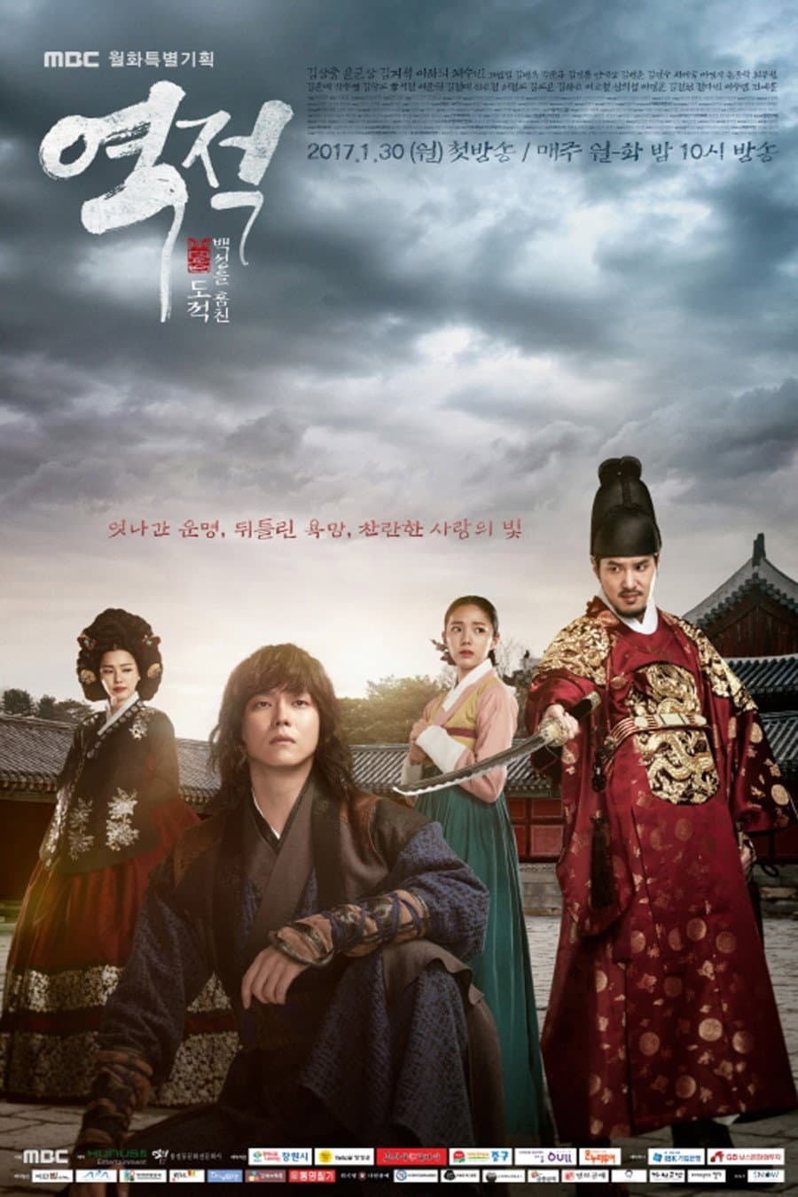 Poster di 역적:백성을 훔친 도적