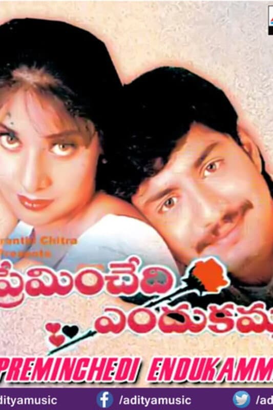 Poster di ప్రేమించేది ఎందుకమ్మా