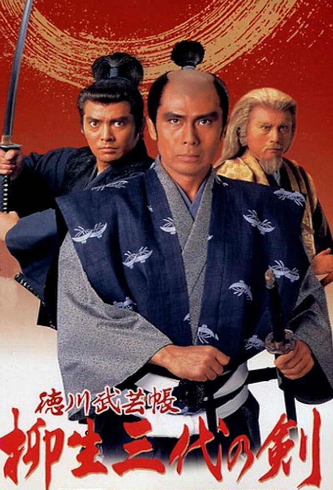 Poster di 徳川武芸帳 柳生三代の剣