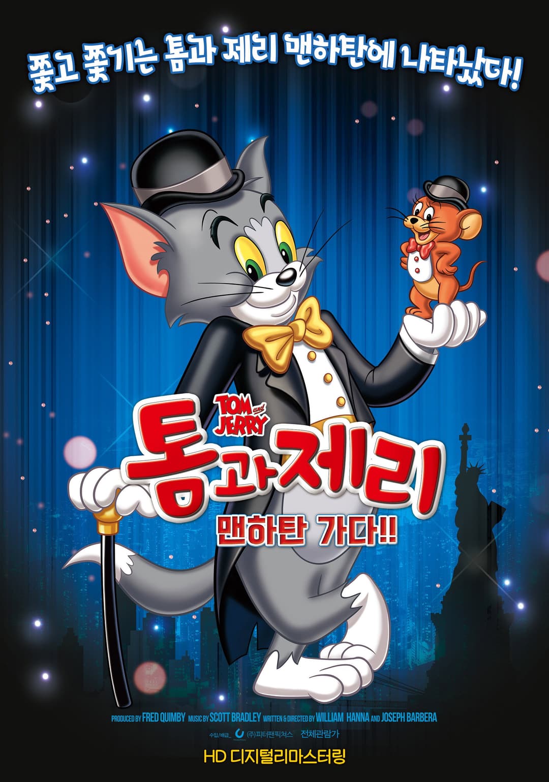 Poster di 톰과 제리 맨하탄 가다!!
