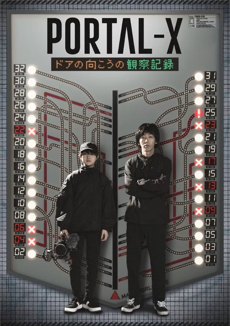Poster di PORTAL-X ～ドアの向こうの観察記録～