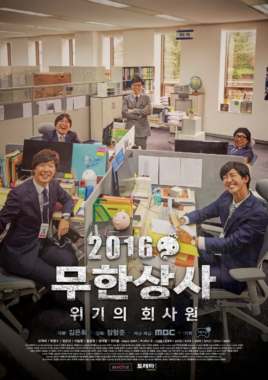 Poster di 무한상사