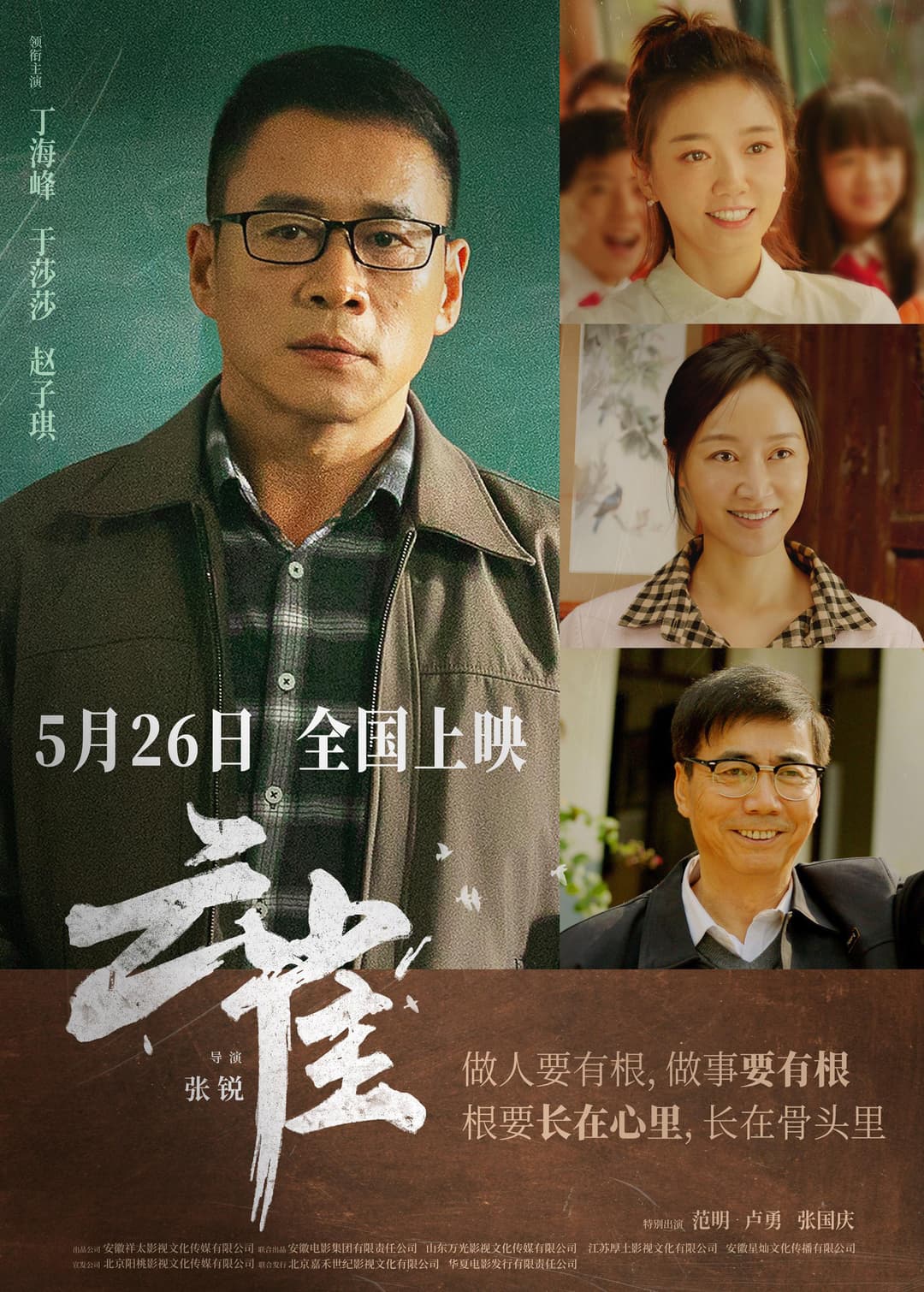 Poster di 云雀
