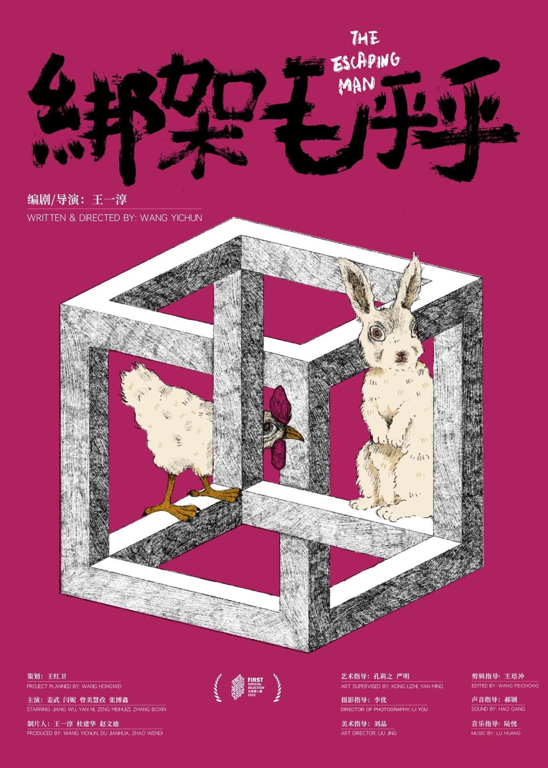 Poster di 绑架毛乎乎