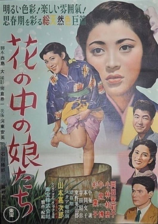 Poster di 花の中の娘たち