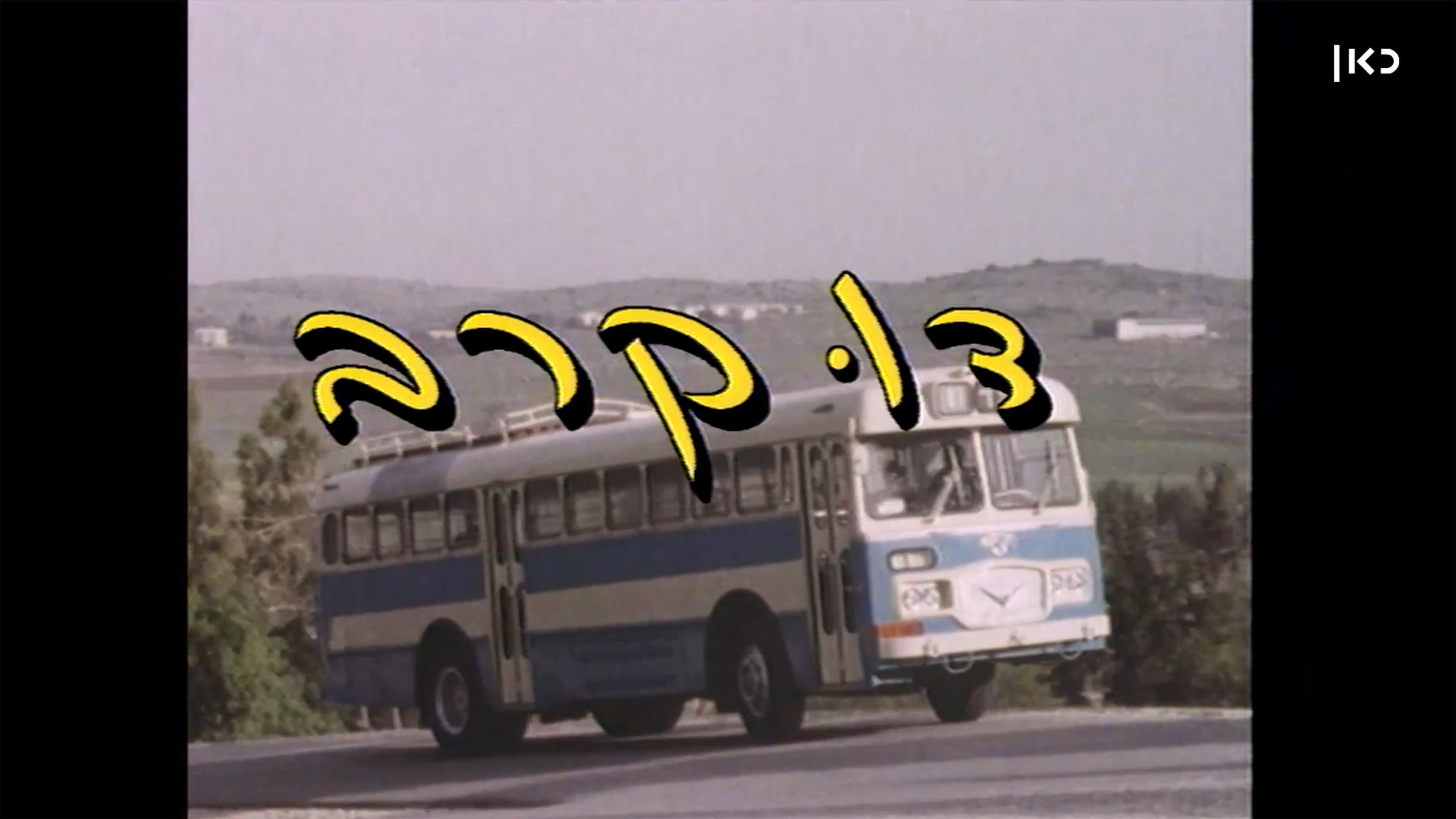 דו קרב - immagine
