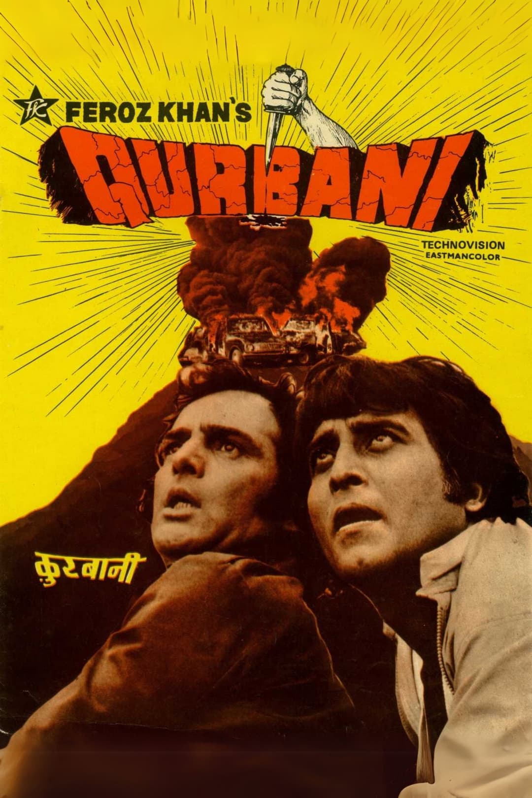 Poster di Qurbani