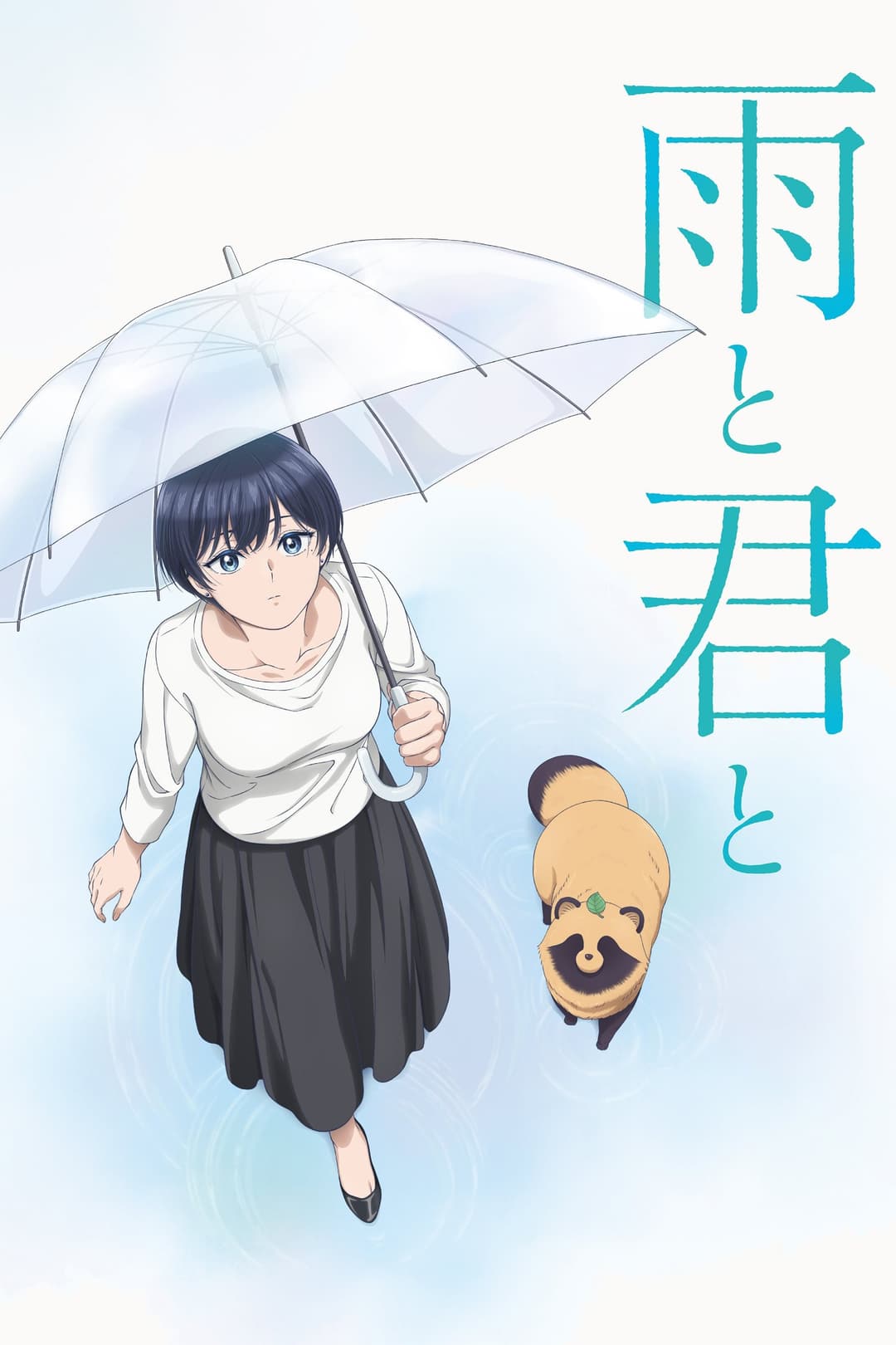 Poster di With You and the Rain