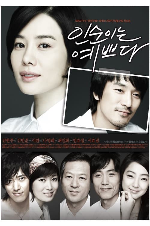 Poster di 인순이는 예쁘다