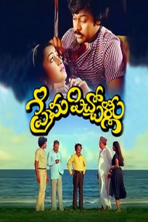 Poster di ప్రేమ పిచ్చోళ్ళు