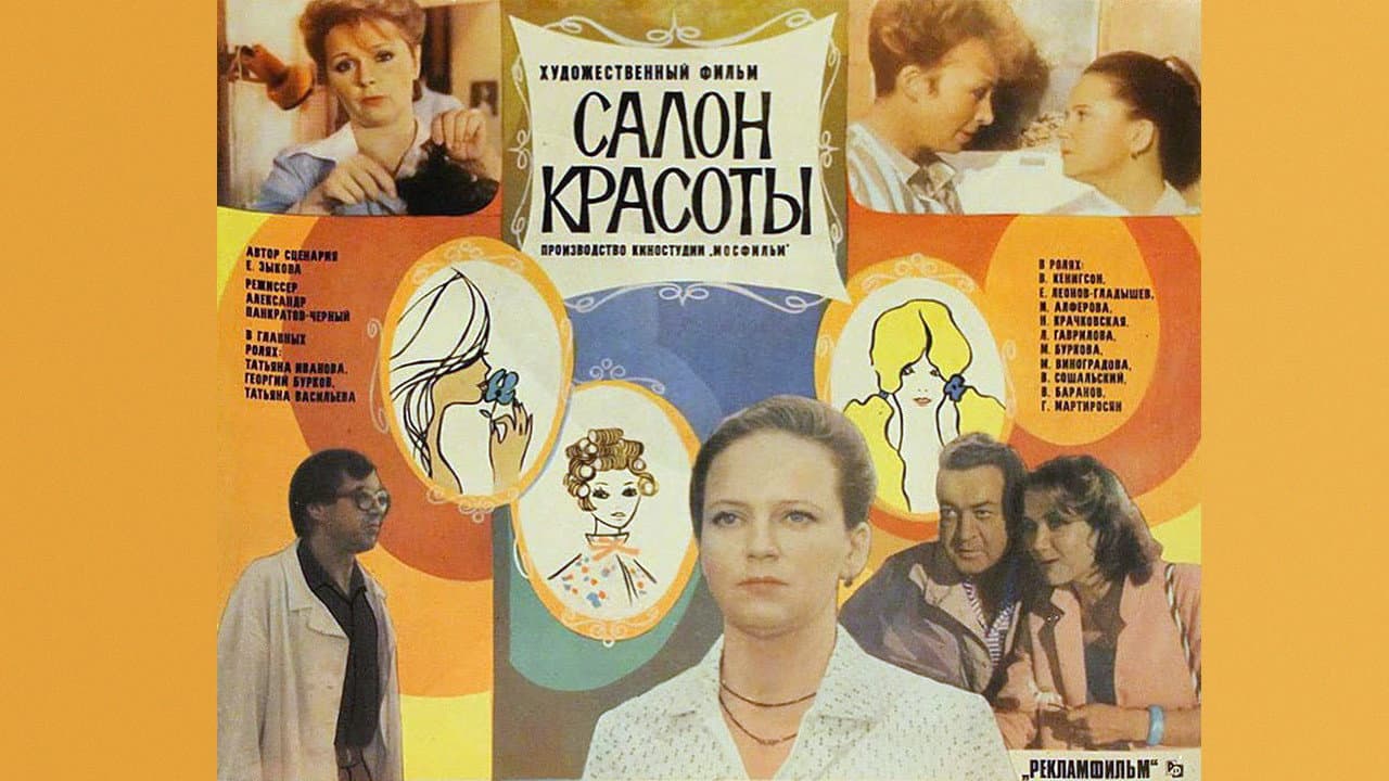 Салон красоты - immagine