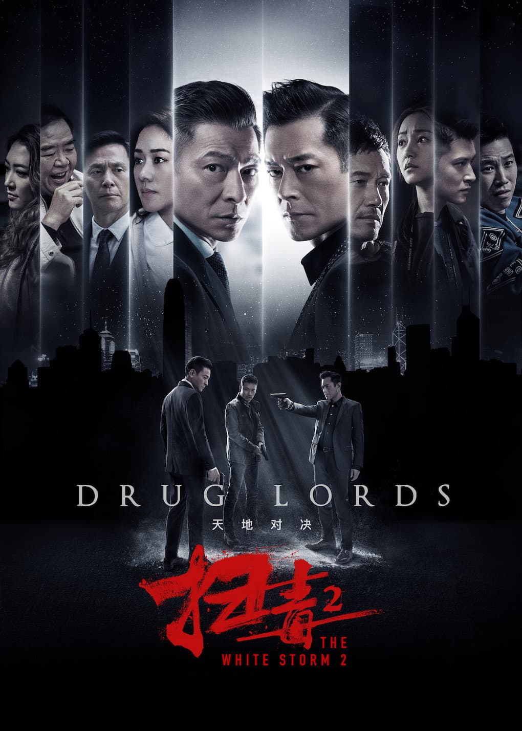 Poster di 掃毒2 天地對決