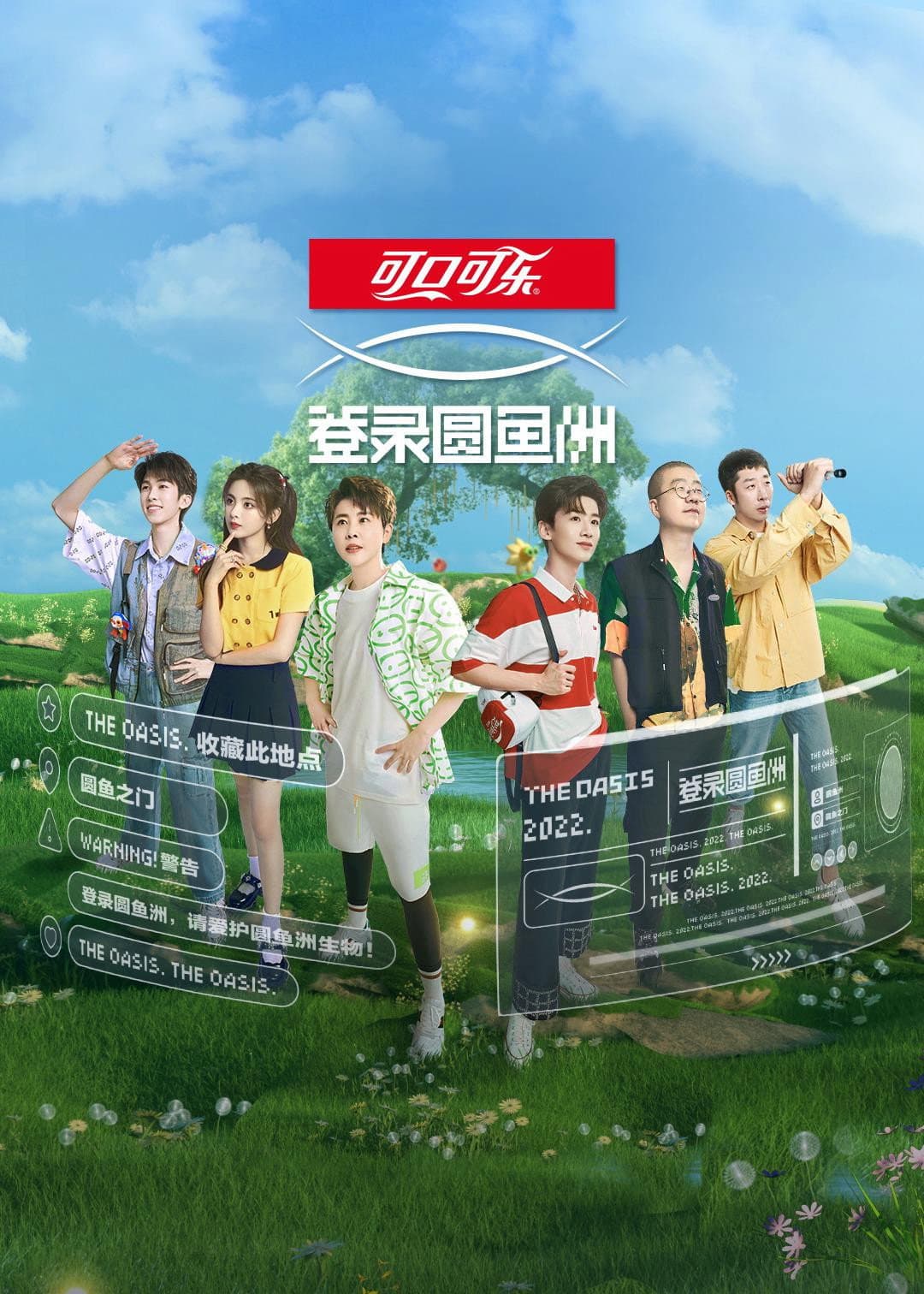Poster di 登录圆鱼洲