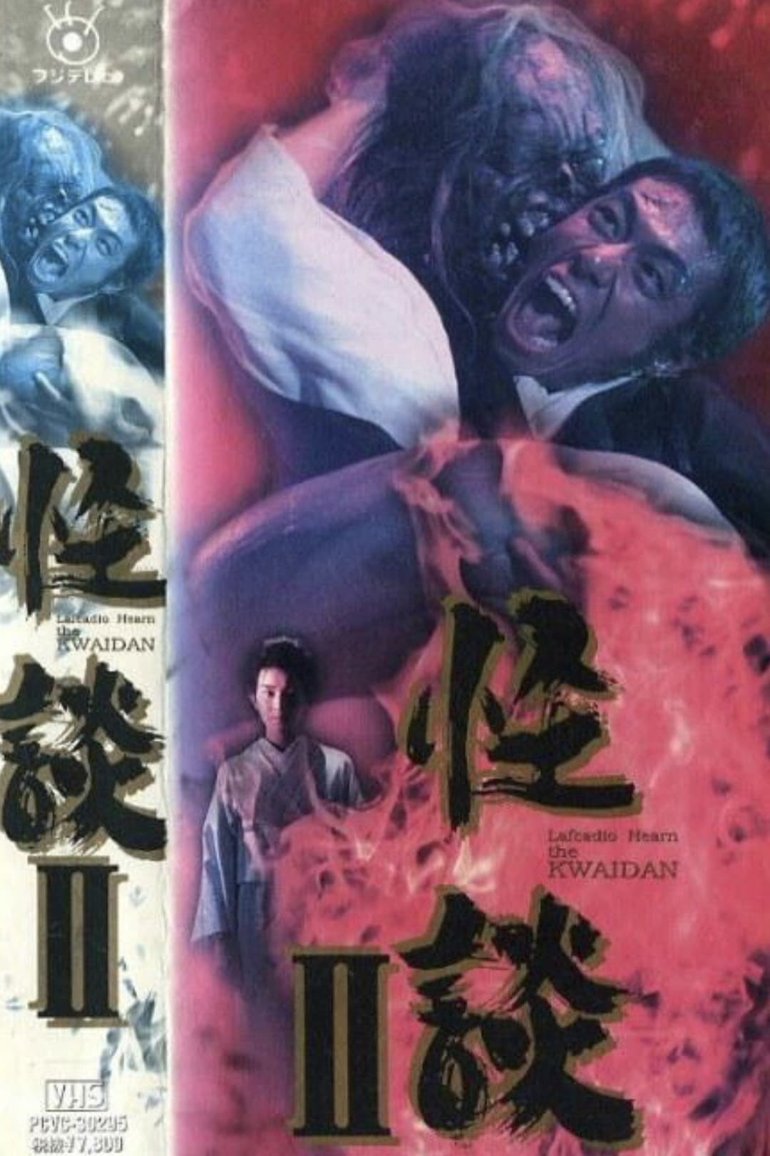 Poster di 怪談II