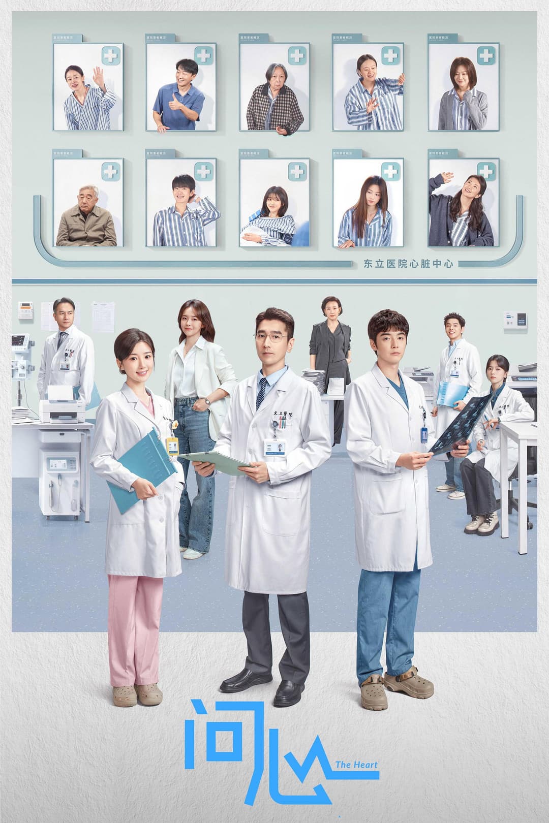 Poster di 问心