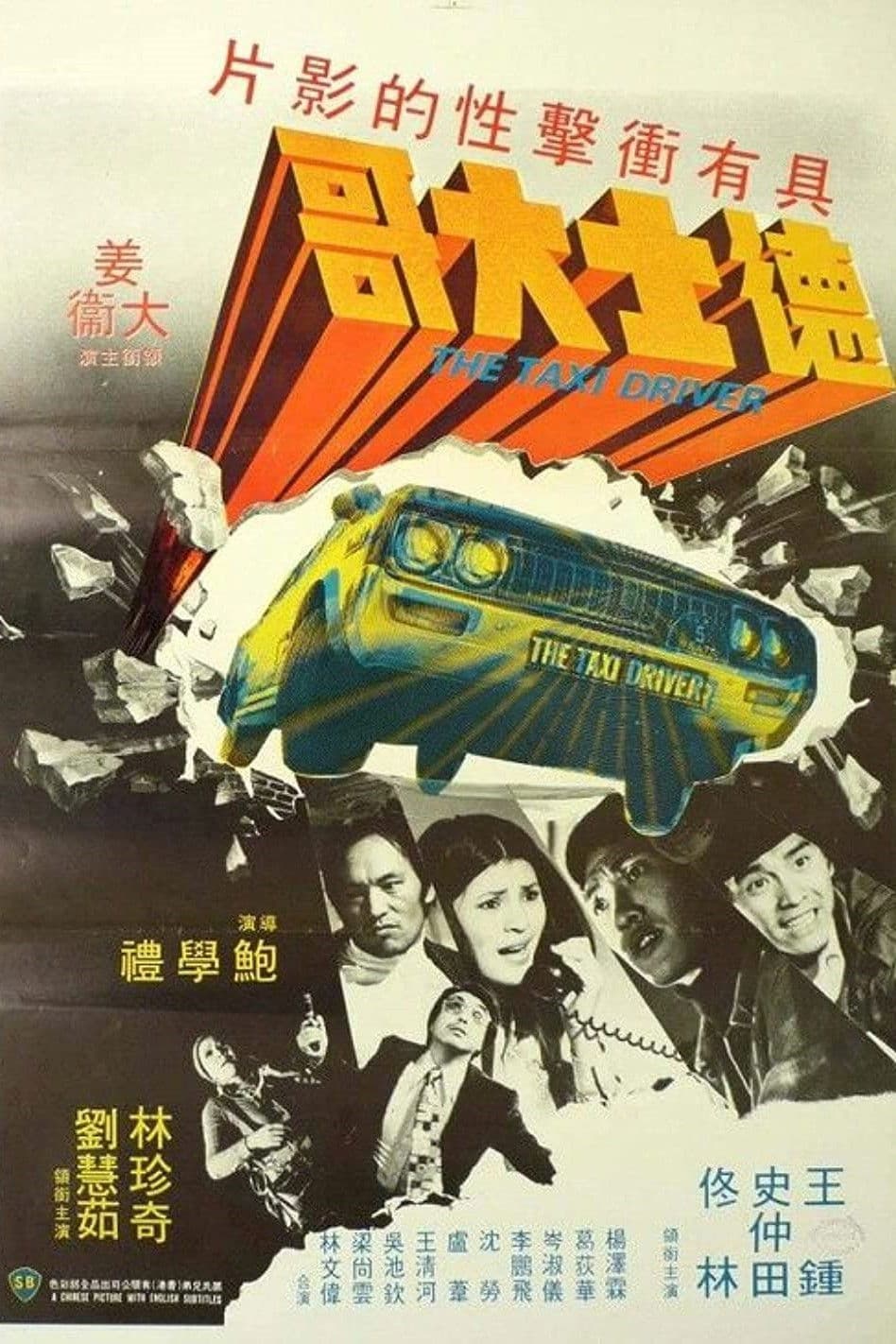 Poster di 的士大佬