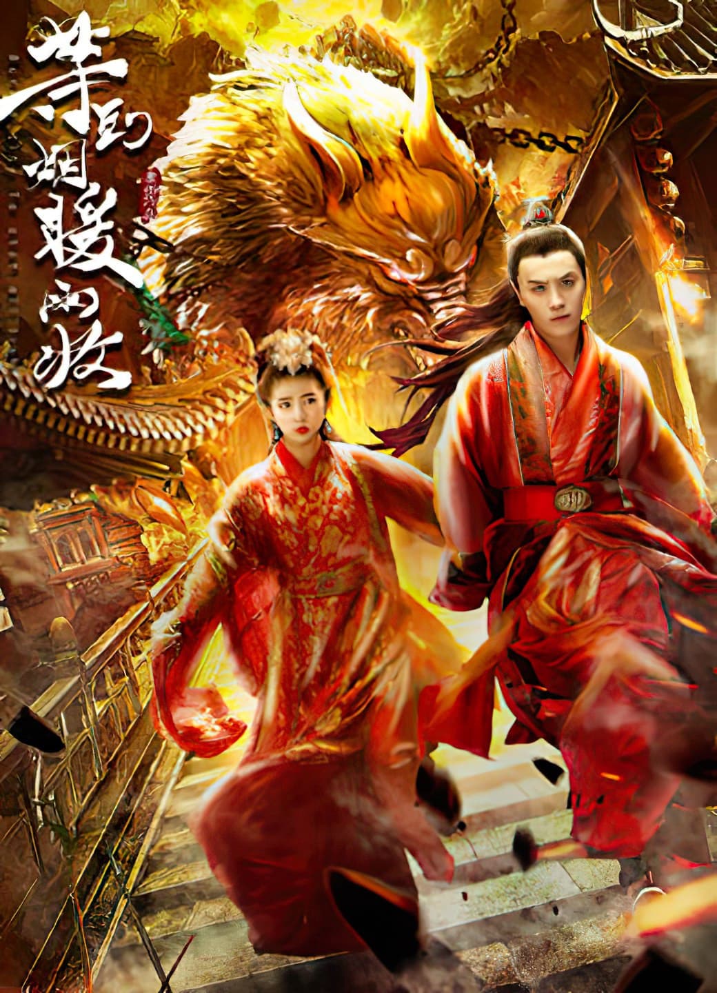 Poster di 等到烟暖雨收