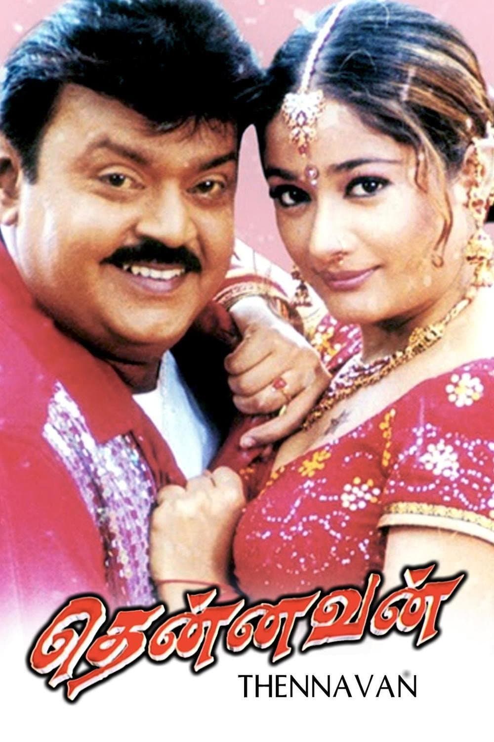 Poster di தென்னவன்