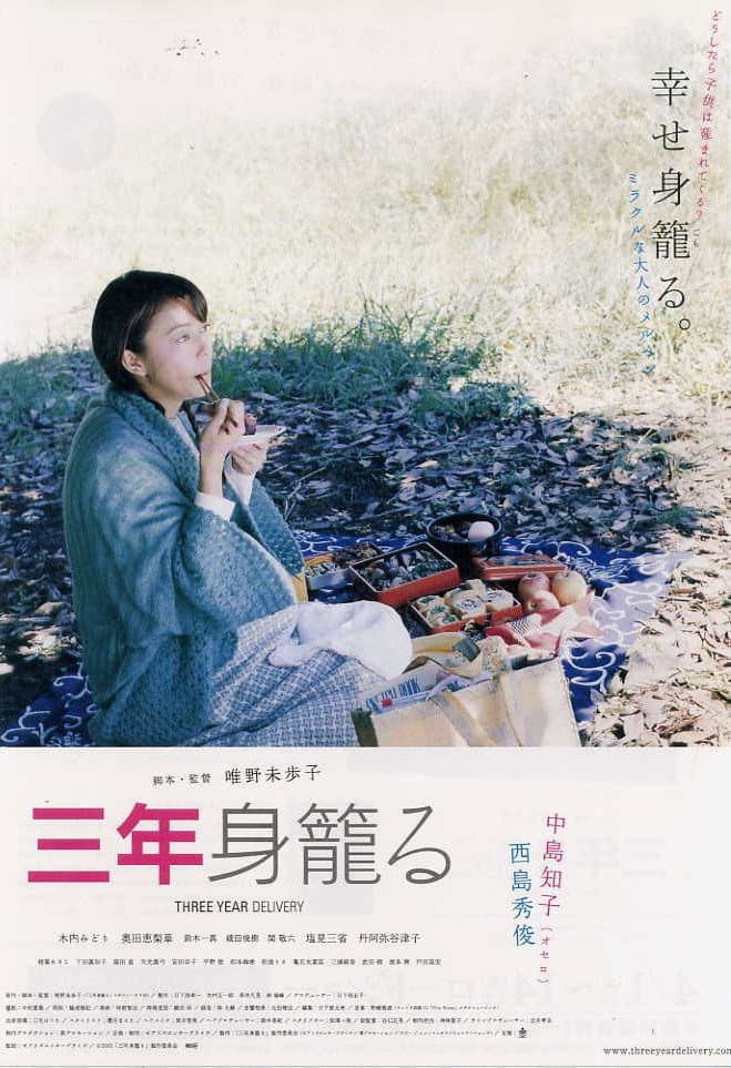 Poster di 三年身籠る