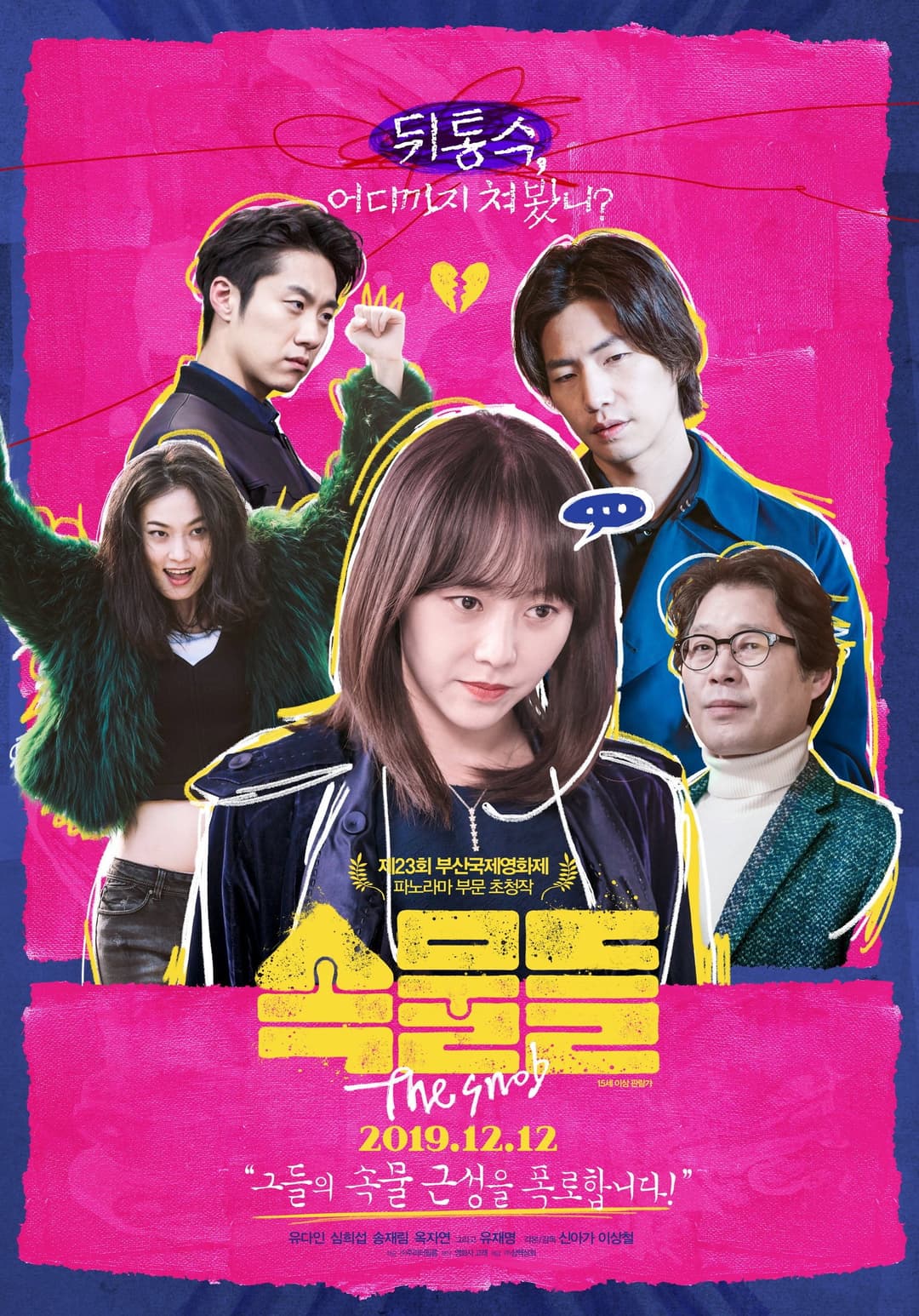 Poster di 속물들