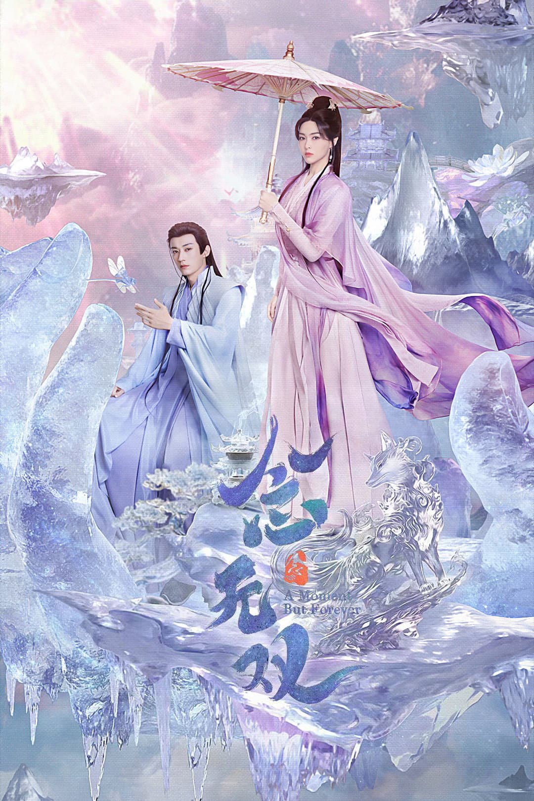 Poster di 念无双